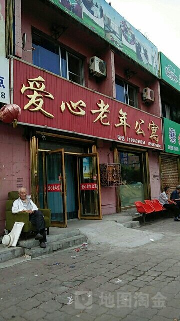 吉林省长春市榆树市温馨老年公寓