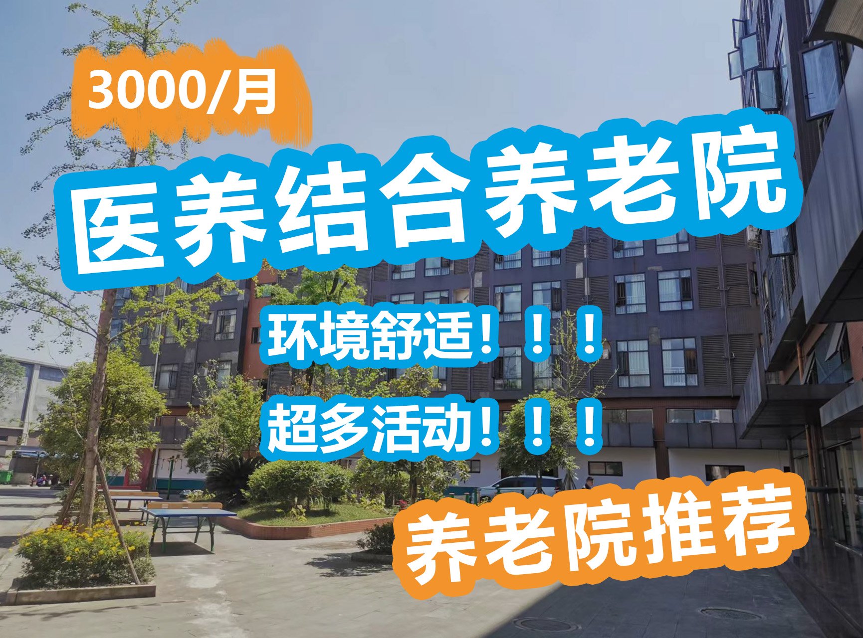 黑龙江省佳木斯市郊区新世纪老年公寓