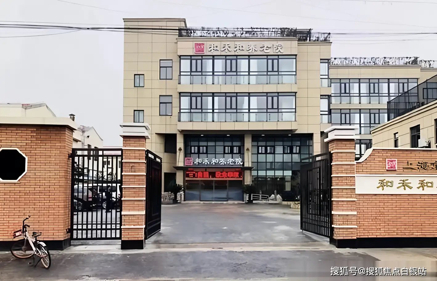 江苏省南通市崇川区和平桥街道居家养老服务站4