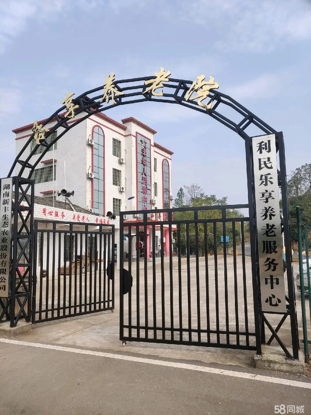 湖南省衡阳市衡阳县福利院