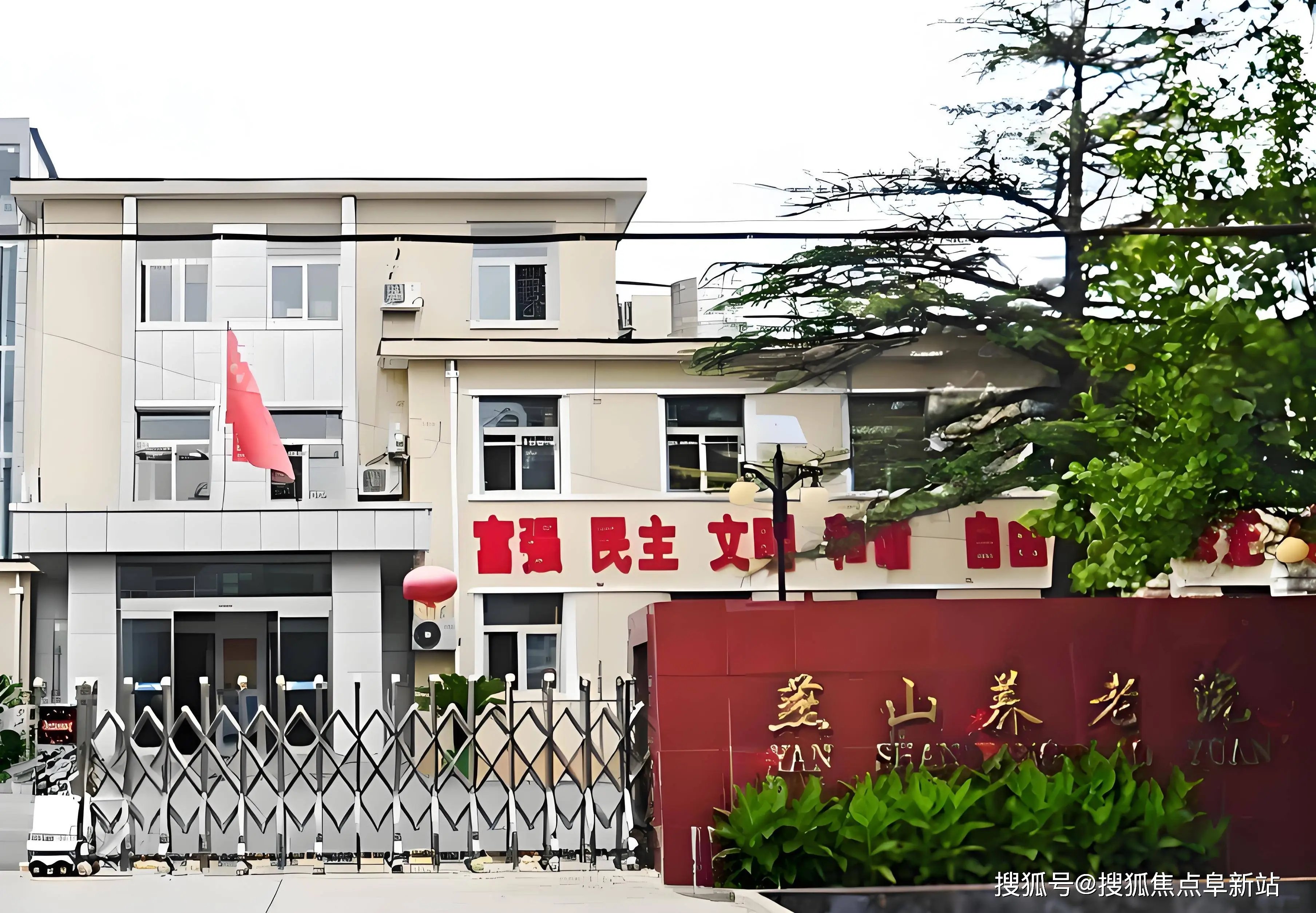 河北省秦皇岛市海港区燕山街道办事处燕山社区居家养老服务站