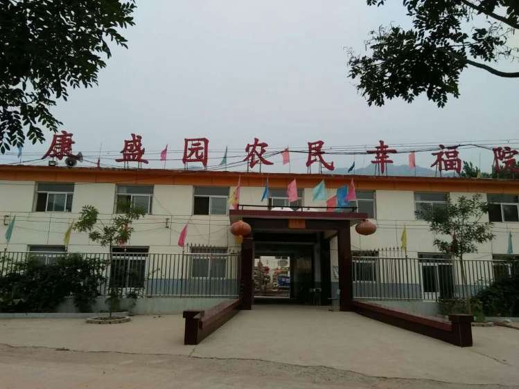 河北省保定市顺平县城关镇敬老院