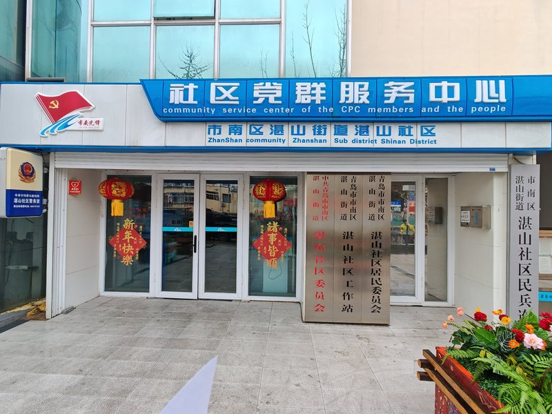 山东省青岛市市南区福彩南山养老院