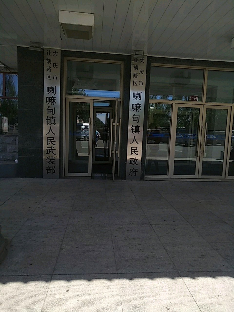 黑龙江省大庆市让胡路区喇嘛甸镇敬老院