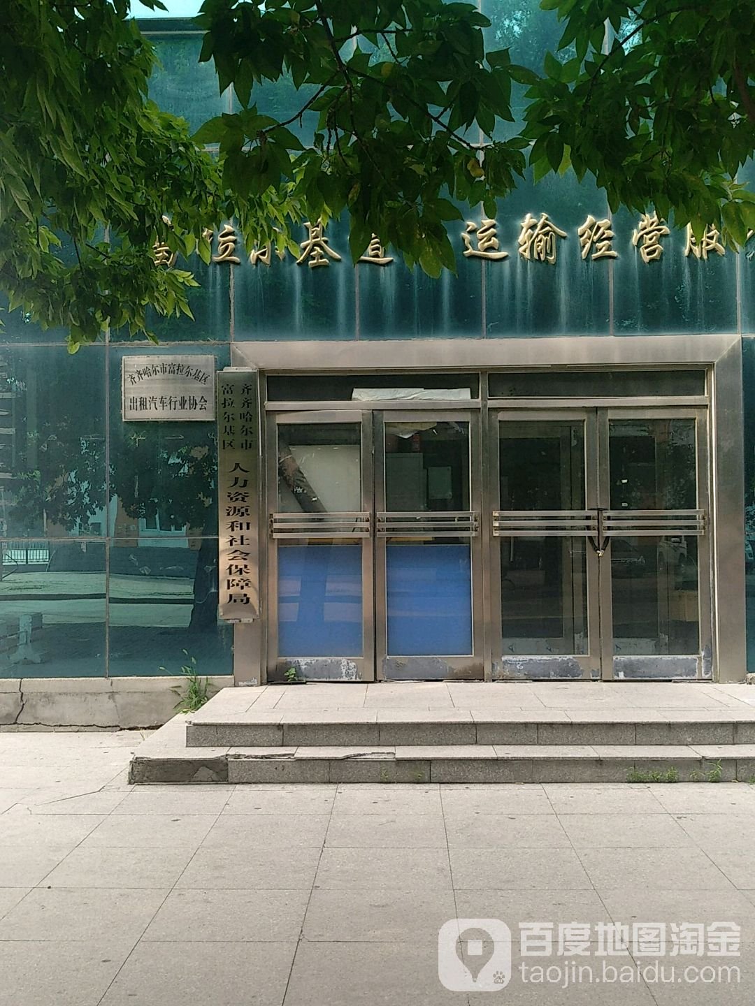 黑龙江省齐齐哈尔市富拉尔基区黑化集团生活公司金鹤老年公寓