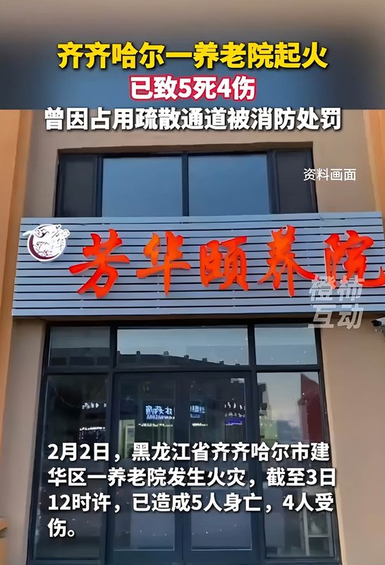 黑龙江省齐齐哈尔市建华区新天物业公司老年公寓