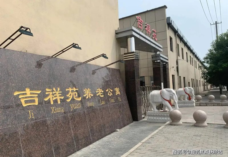 吉林省长春市朝阳区爱心老人院