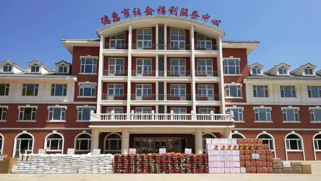 吉林省长春市德惠市社会福利院