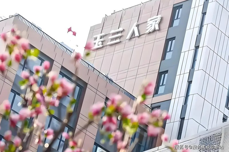 吉林省长春市九台市玉兰养老院
