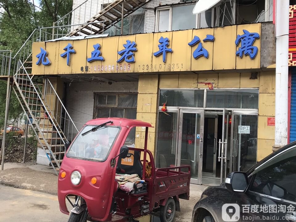 吉林省长春市九台市思梦老年公寓