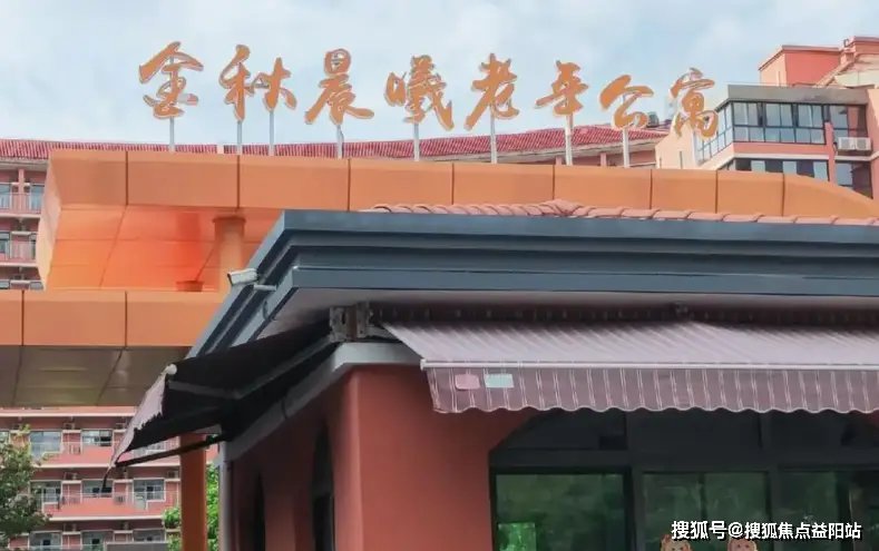 吉林省长春市九台市金秋老年公寓