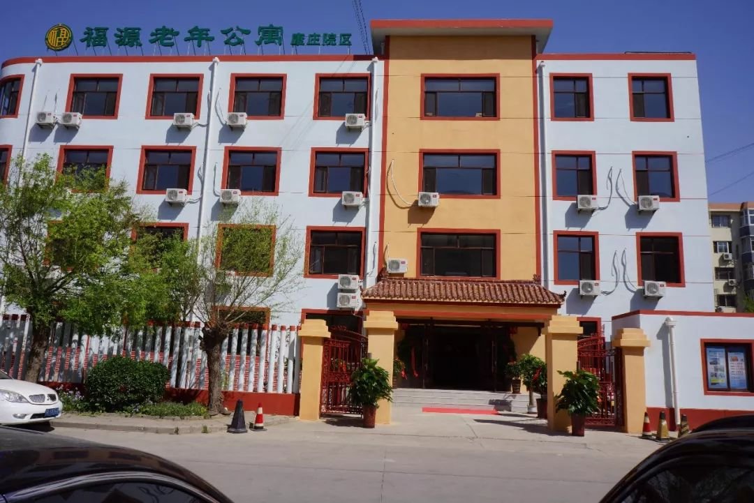 吉林省长春市九台市福源老年公寓