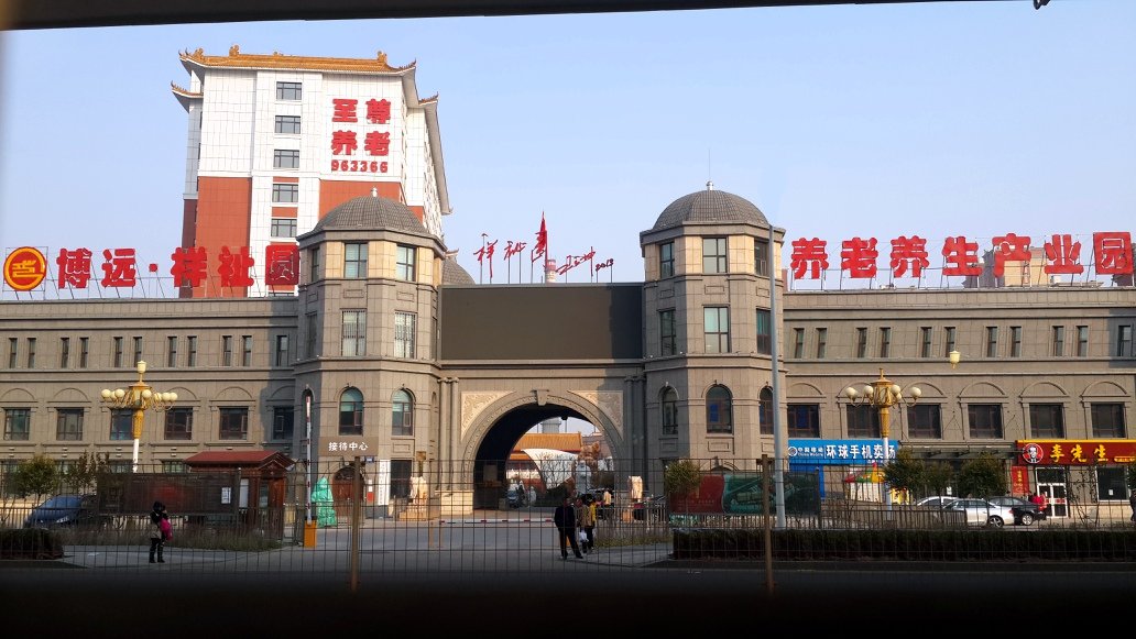 吉林省长春市宽城区幸福老年公寓