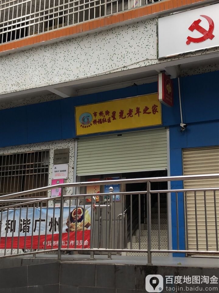 吉林省长春市双阳区星光老年之家