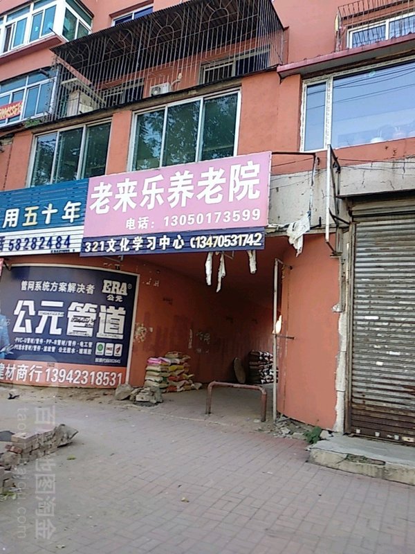 吉林省长春市双阳区老来乐公寓