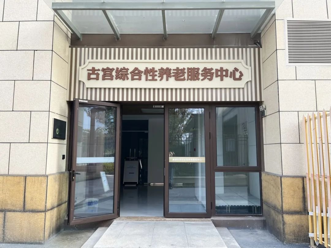江苏省南通市崇川区城东街道居家养老服务站8