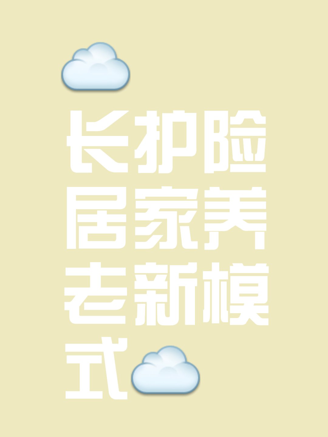 江苏省南通市崇川区城东街道居家养老服务站2