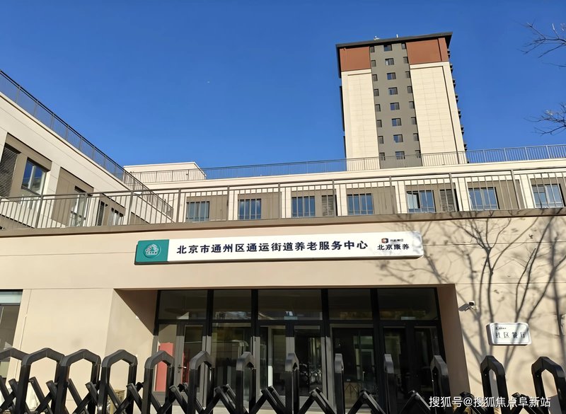 江苏省南通市港闸区唐闸街道居家养老服务站15