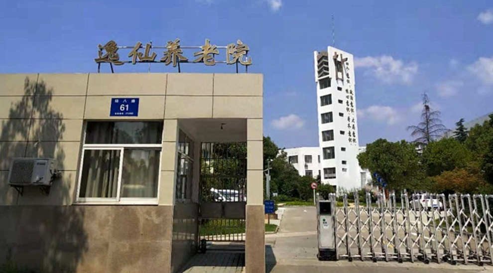 江苏省苏州市张家港市社会福利院