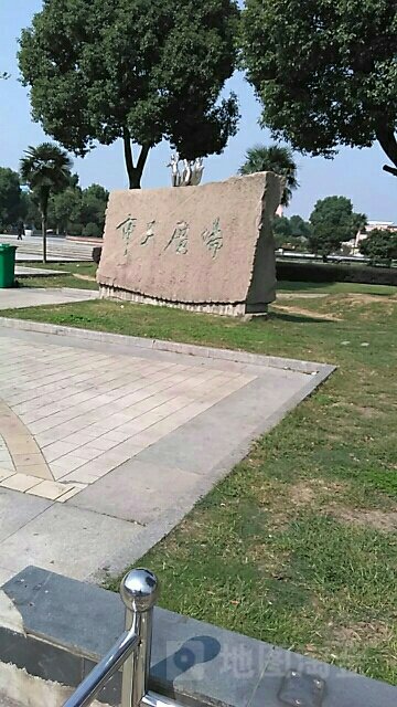 江苏省无锡市惠山区长安康乐院