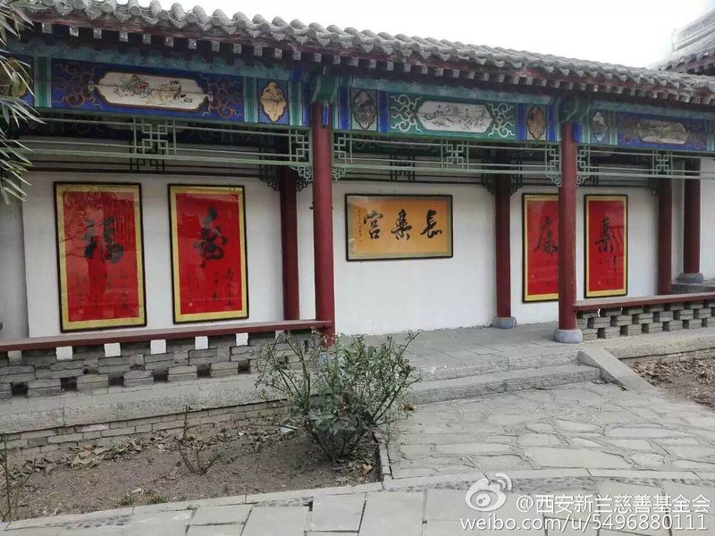 陕西省西安市未央区汉长乐宫养老院
