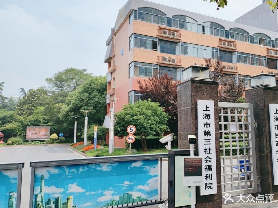 四川省成都市新都区清白乡社会福利院