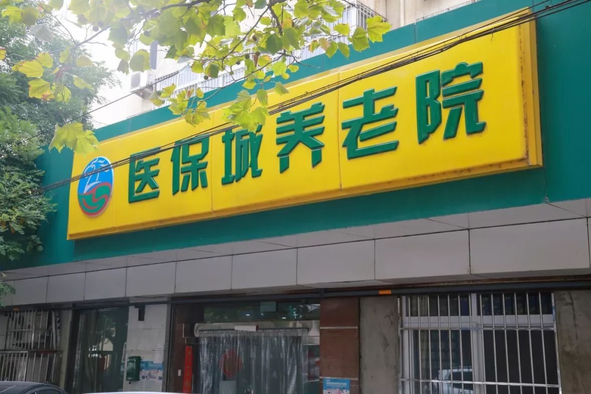 云南省昆明市西山区长青老年公寓