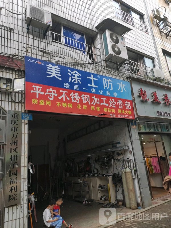 重庆市万州区柑子园福利院