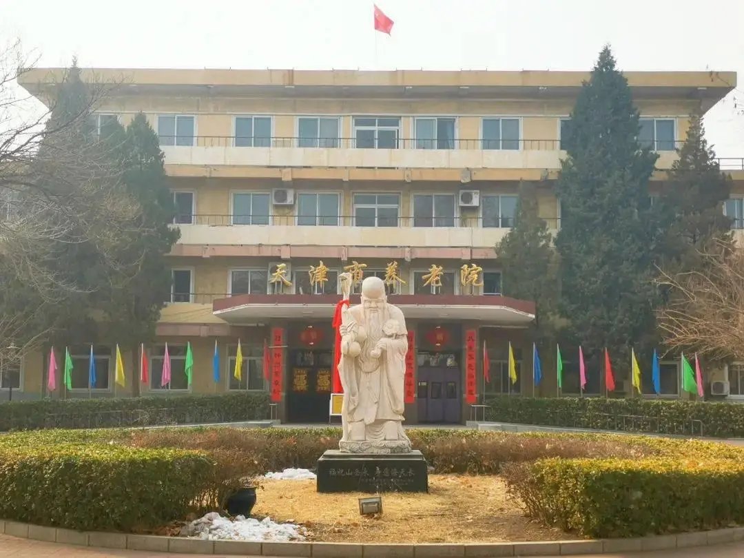 天津市静海县老年公寓