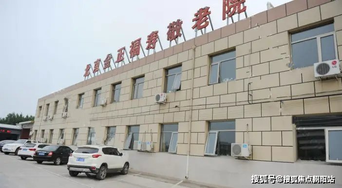 北京市密云县敬老养老服务中心
