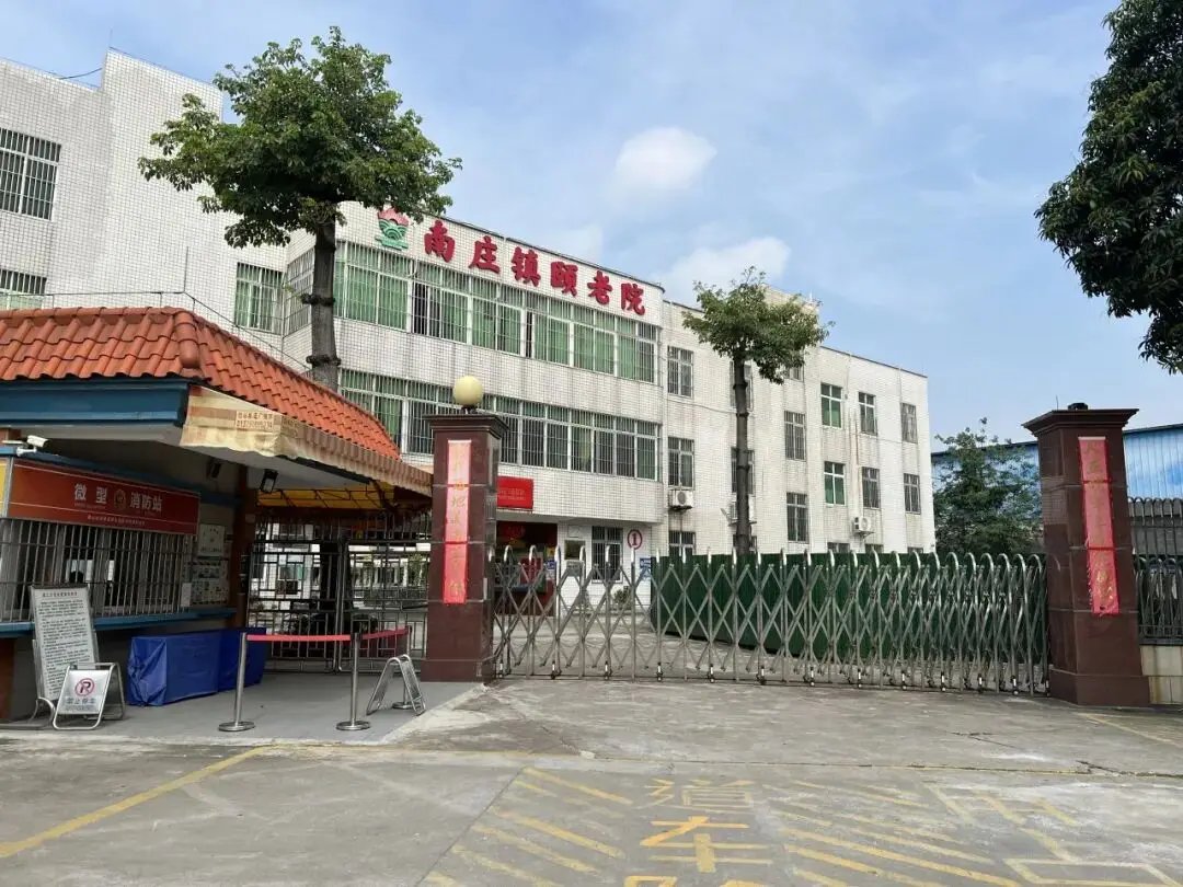 广东省佛山市禅城区南庄镇颐老院