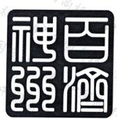 广东省佛山市南海区松岗敬老院