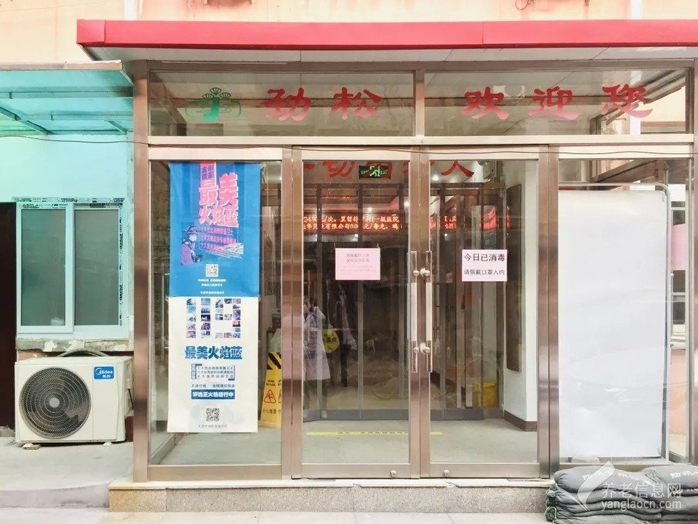 天津市河北区劲松护养院