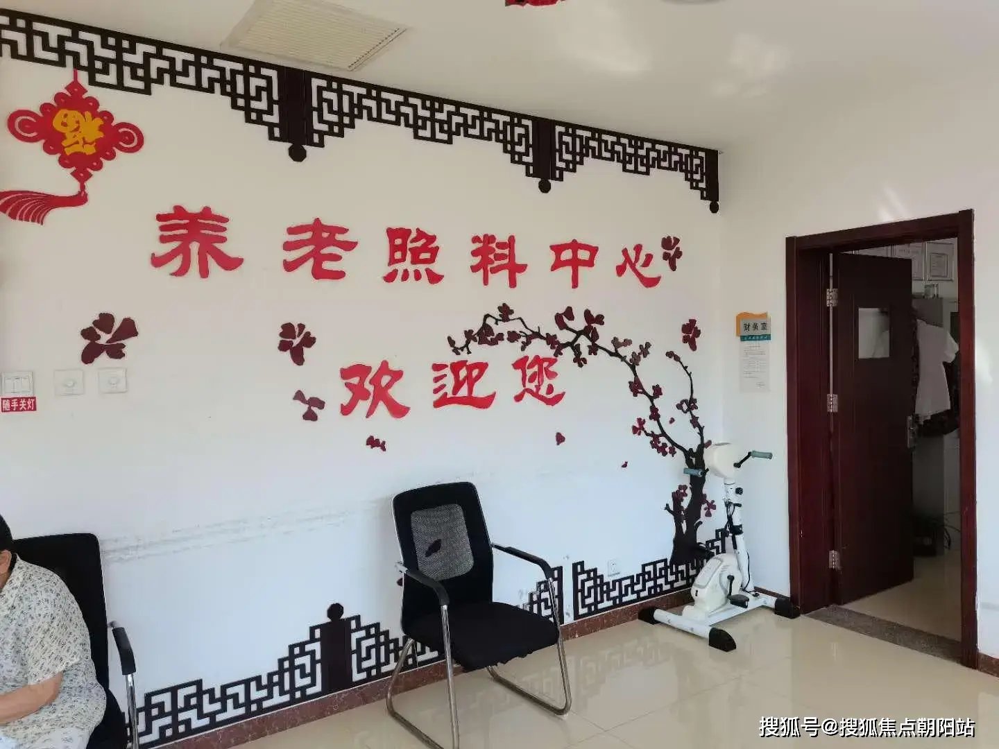北京市丰台区福海盛世养老院（南苑乡养老照料中心）