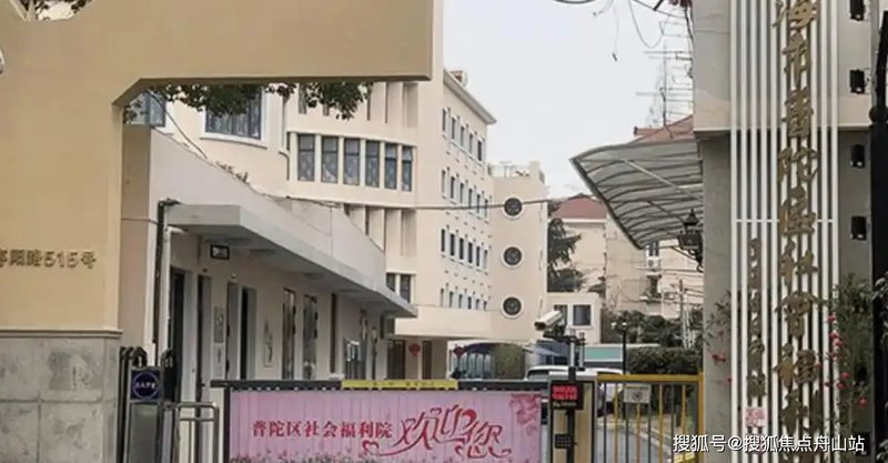 上海市普陀区白玉路街道敬老院