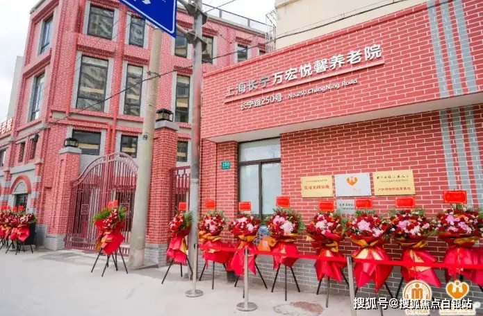 上海市长宁区华阳敬老院