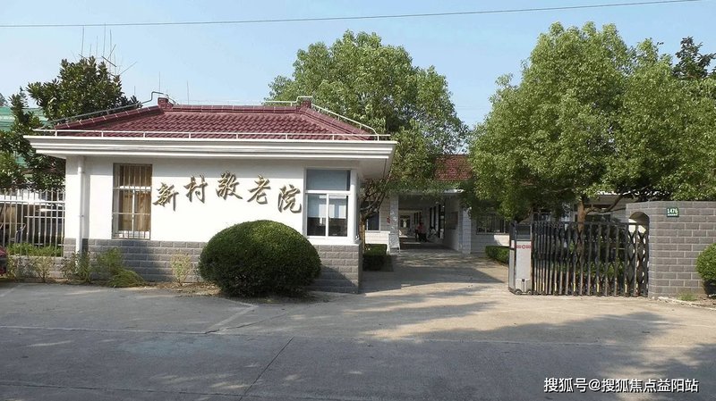 上海市崇明县海科福利院