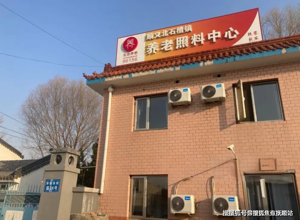 北京市怀柔区渤海镇敬老院