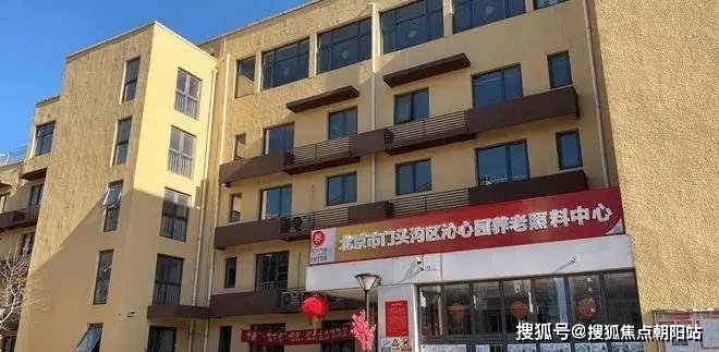 北京市门头沟区潭柘寺镇社会福利中心