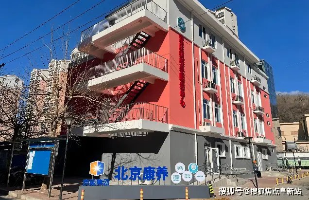 北京市门头沟区军庄镇社会福利中心