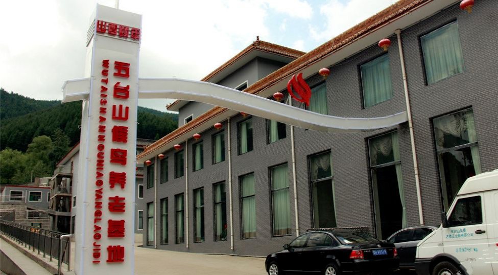 江苏省南京市鼓楼区五台山街道老年公寓
