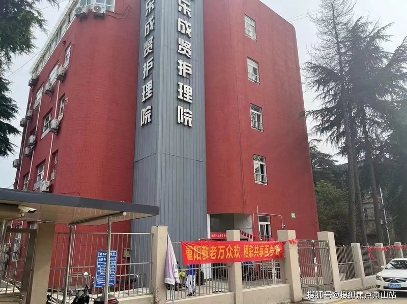 江苏省南京市栖霞区长寿园养老院