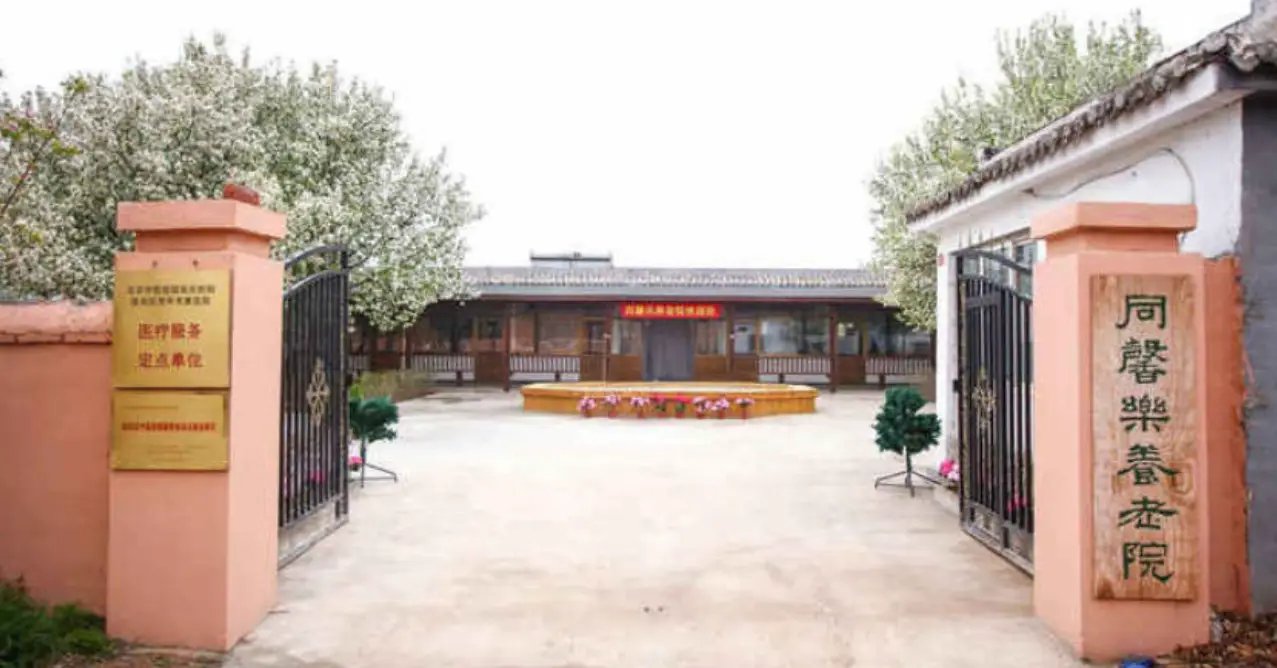 北京市延庆县延庆镇敬老院