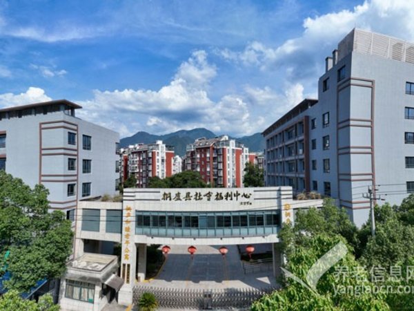 浙江省杭州市桐庐县社会福利中心