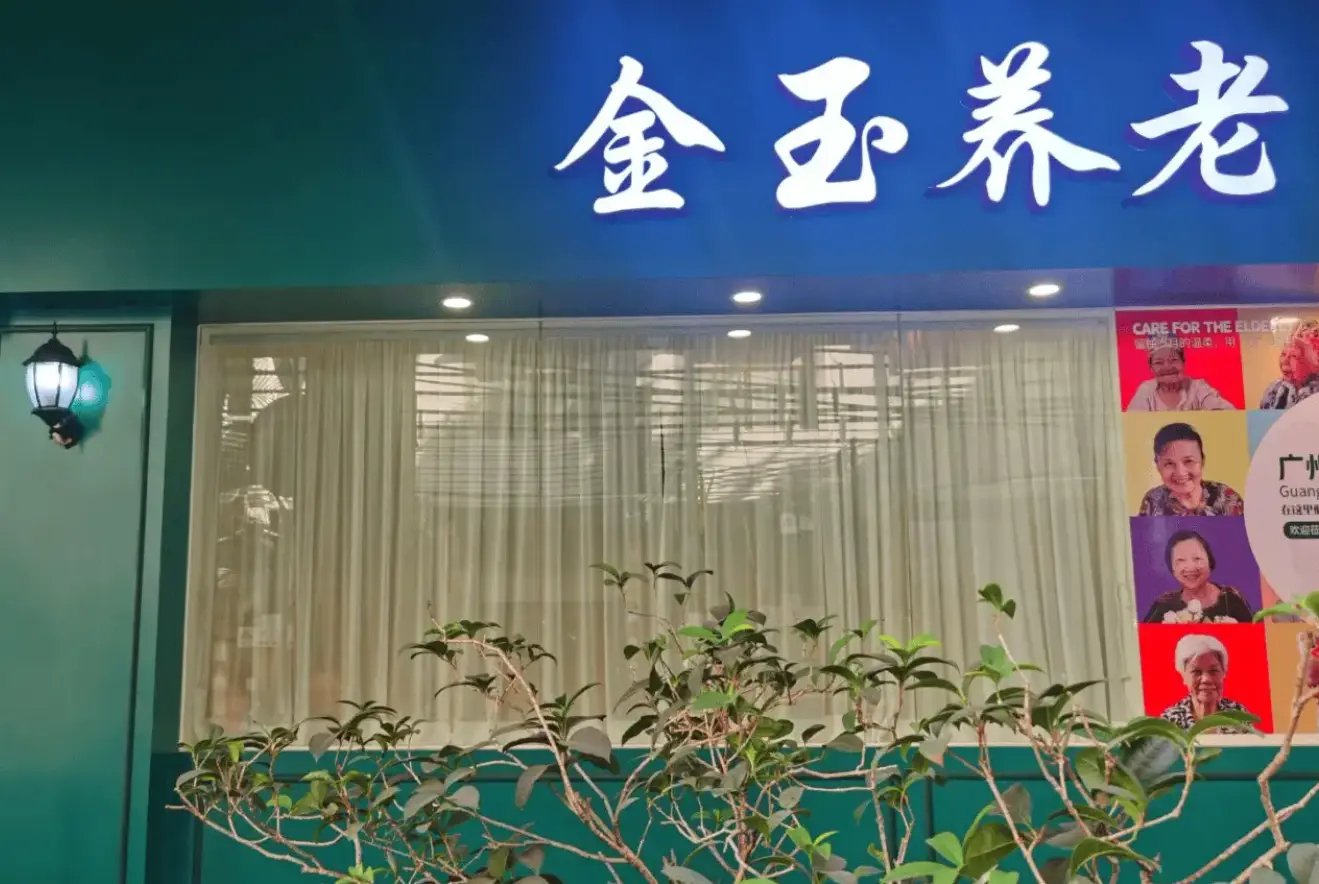 广东省广州市越秀区大塘街颐老园