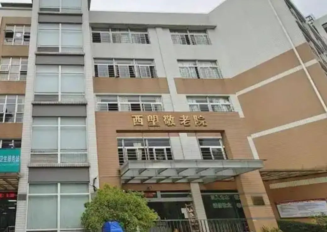 广东省广州市荔湾区幸福养老院