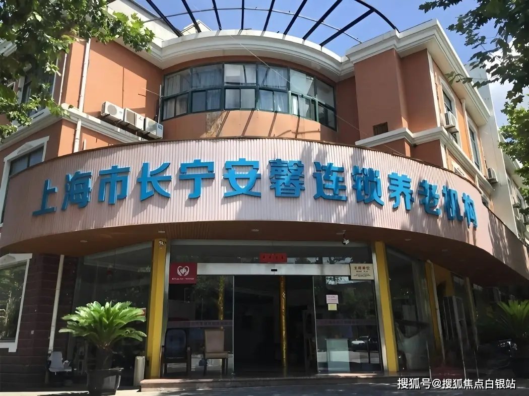 上海市长宁区颐养敬老院虹南服务区