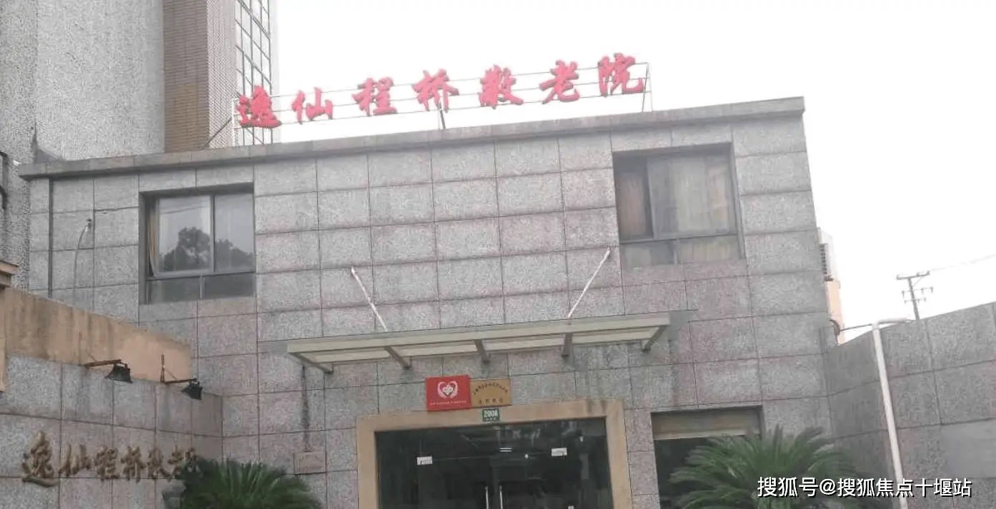 上海市长宁区南山敬老院