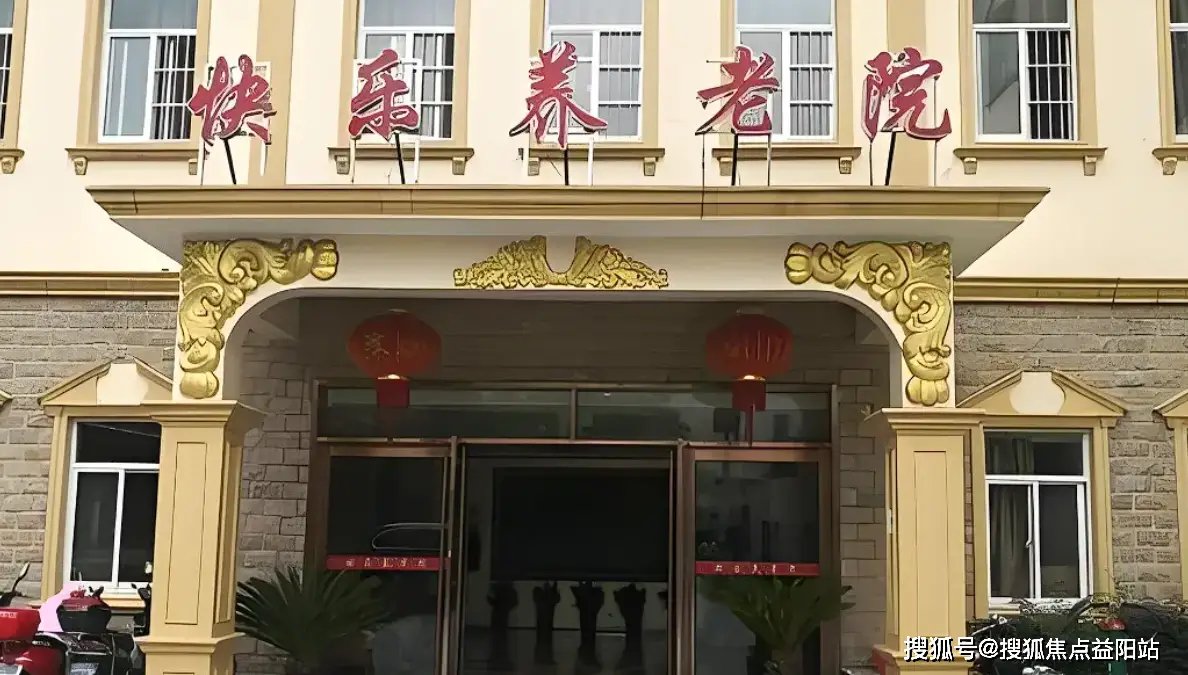 上海市闸北区长春敬老院