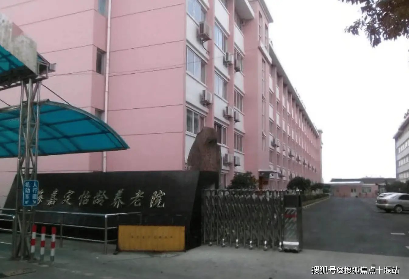 上海市嘉定区邮电老年乐园